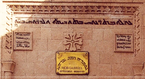 Syriac inscriptions above a portal at Mor Gabriel Monastery near Midyat, Turkey.